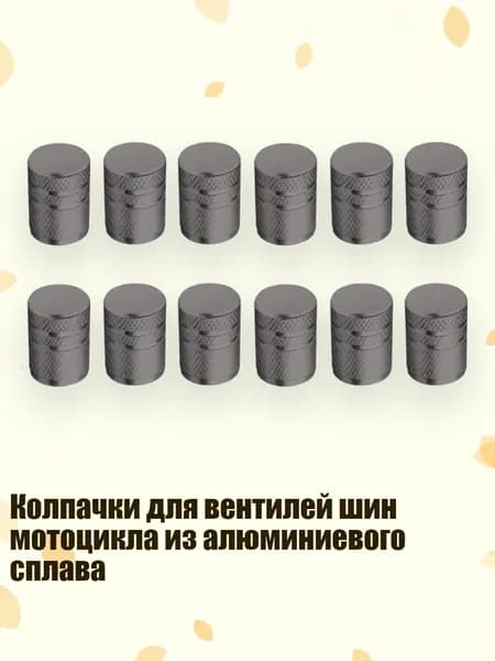 Колпачки для вентилей шин мотоцикла из алюминиевого сплава, серый цвет1