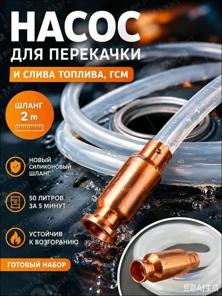 Самовсасывающий насос 15 мм со шлангом 2м.
