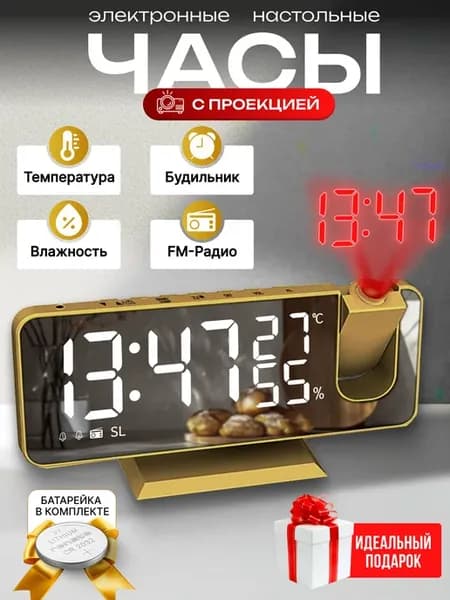 Часы электронные настольные с проектором от сети