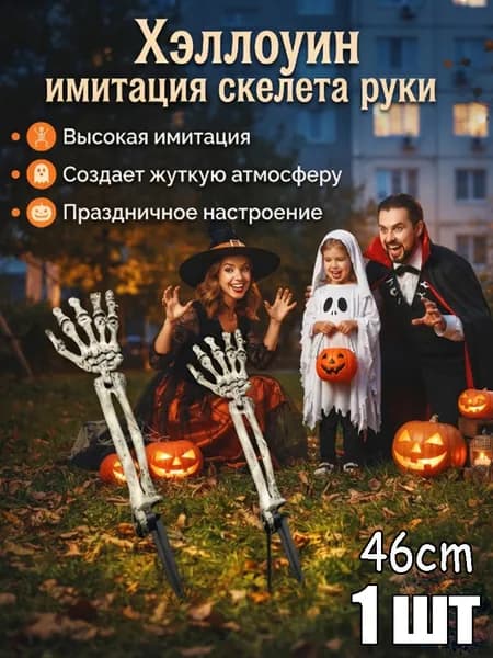 Макет кисти скелета для Хэллоуина