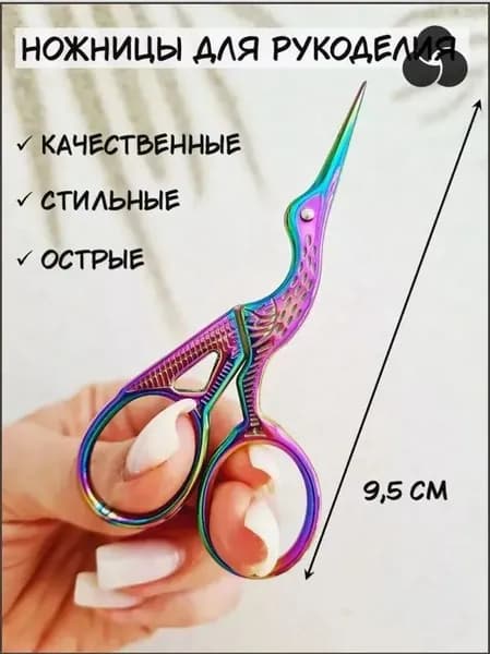 Ножницы