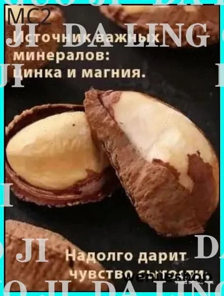 Бестселлер бразильские орехи ядра