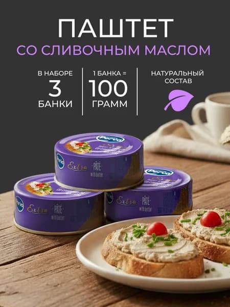 Perva Паштет печеночный со сливочным маслом 100 гр. Perva Extra -комплект 3 штуки