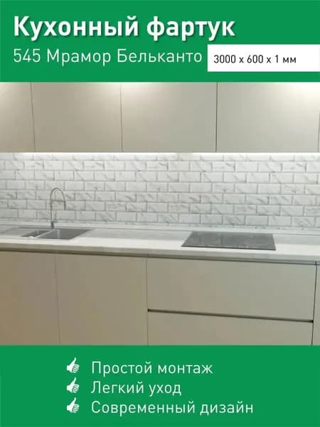 Фартук для кухни на стену из ПВХ Мрамор Бельканто 3000*600мм термопечать
