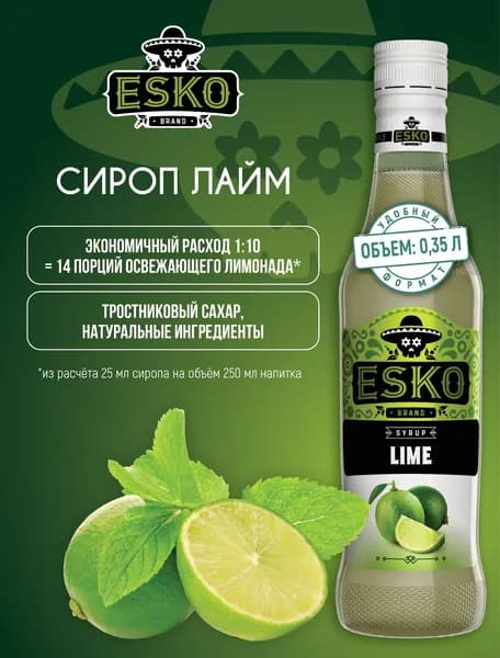 Сироп ESKO Лайм 350 мл (для кофе, коктейлей, десертов, лимонада и мороженого)