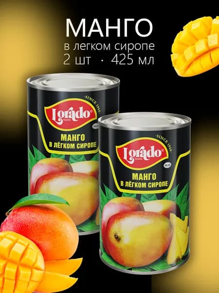 Манго LORADO в сиропе 425мл - 2 банки