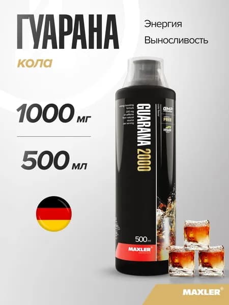 Энергетик спортивный Гуарана + Витамин С В1 В6 и Пантотеновая кислота Maxler Guarana 2000 Bottle жидкость 500 мл Кола