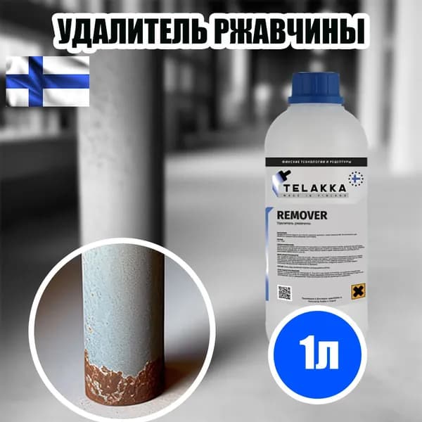 Средство для удаления ржавчины с металла пластиковая упаковка 1л