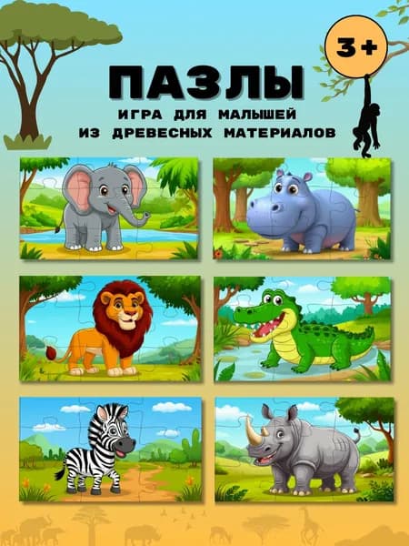 Деревянные развивающие пазлы для малышей от 3 лет