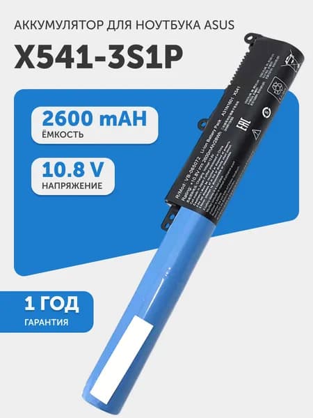 Аккумулятор X541-3S1P для Asus X541U, R541UA, F541UA, 10.8V, 2600mAh, 28Wh, Li-ion, черный