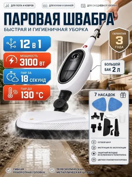 Многофункциональная паровая швабра 12 в 1
