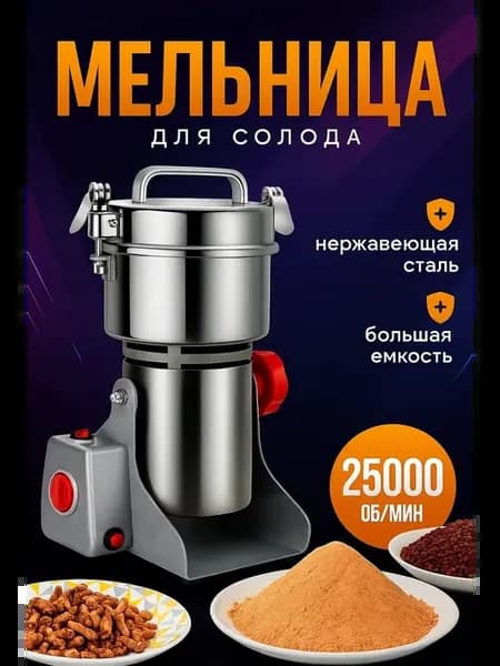 Кофемолка электрическая, мельница для солода