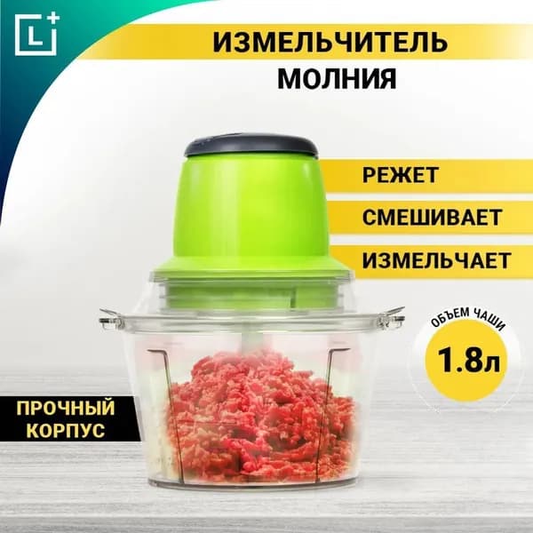 Кухонный измельчитель, кухонный комбайн, блендер стационарный с чашей 1,8 литра 300Вт