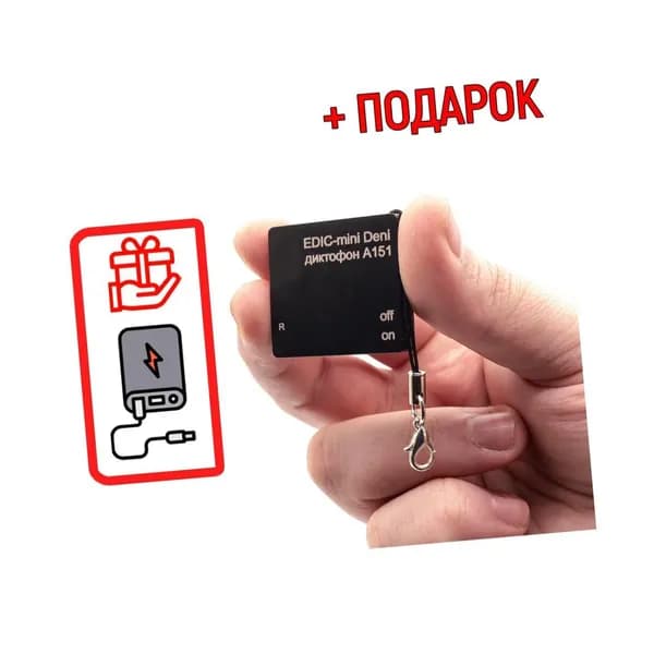 Профессиональный мини диктофон Edicmini A151 Deni (мет) (M56275CI) + ПОДАРОК Повербанк - диктофон для записи голоса, включение по уровню звука и по таймеру.
