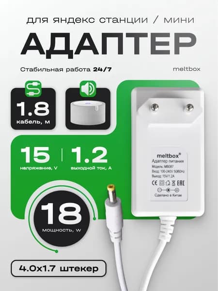 Блок питания (адаптер) для Яндекс Станции Мини 2 15V 1.2A