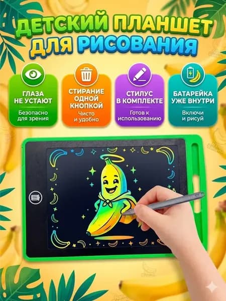 Детский развивающий планшет для рисования LCD графический