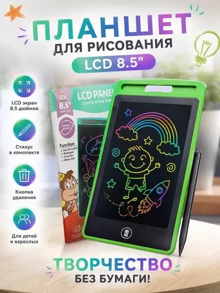 Планшет для рисования LCD 8.5 со стилусом детский