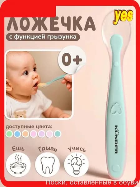 Ложка для кормления