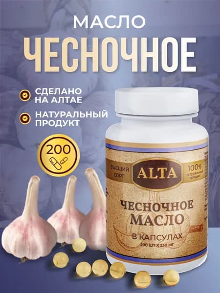 Экстракт чеснока в капсулах 200 шт.