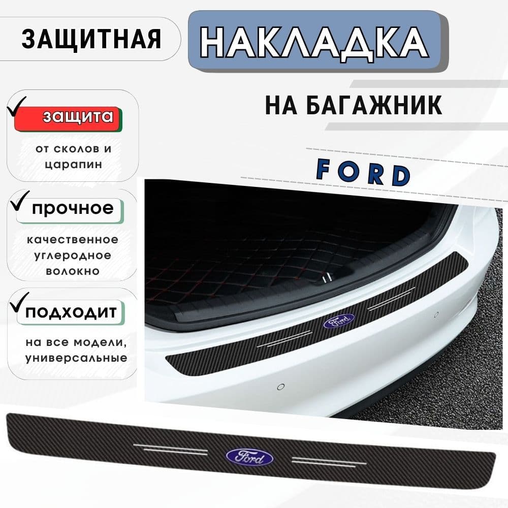Защита внешних частей автомобиля, 1 шт.