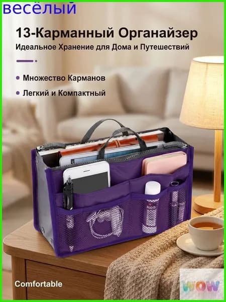Органайзер для мелочей и косметики29х9х19 см.