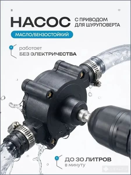 Дренажный насос,30Вт