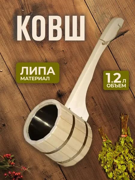 Черпак бондарный 1,2 л. с горизонтальной ручкой с нержавеющей вставкой