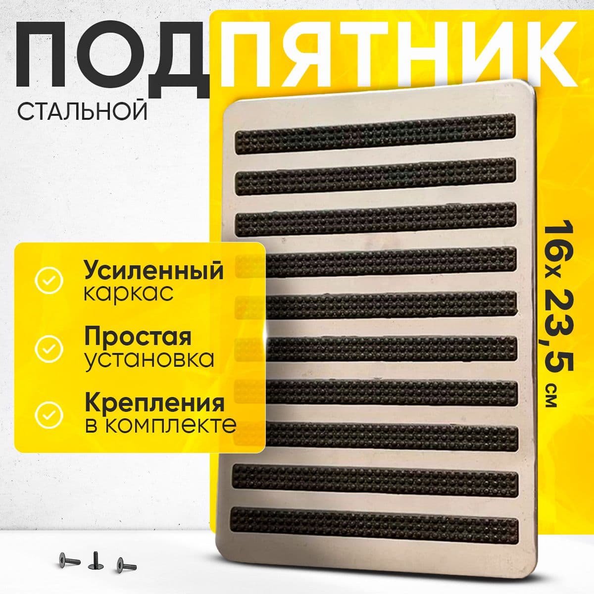 Подпятник автомобильный Стальной полосатый