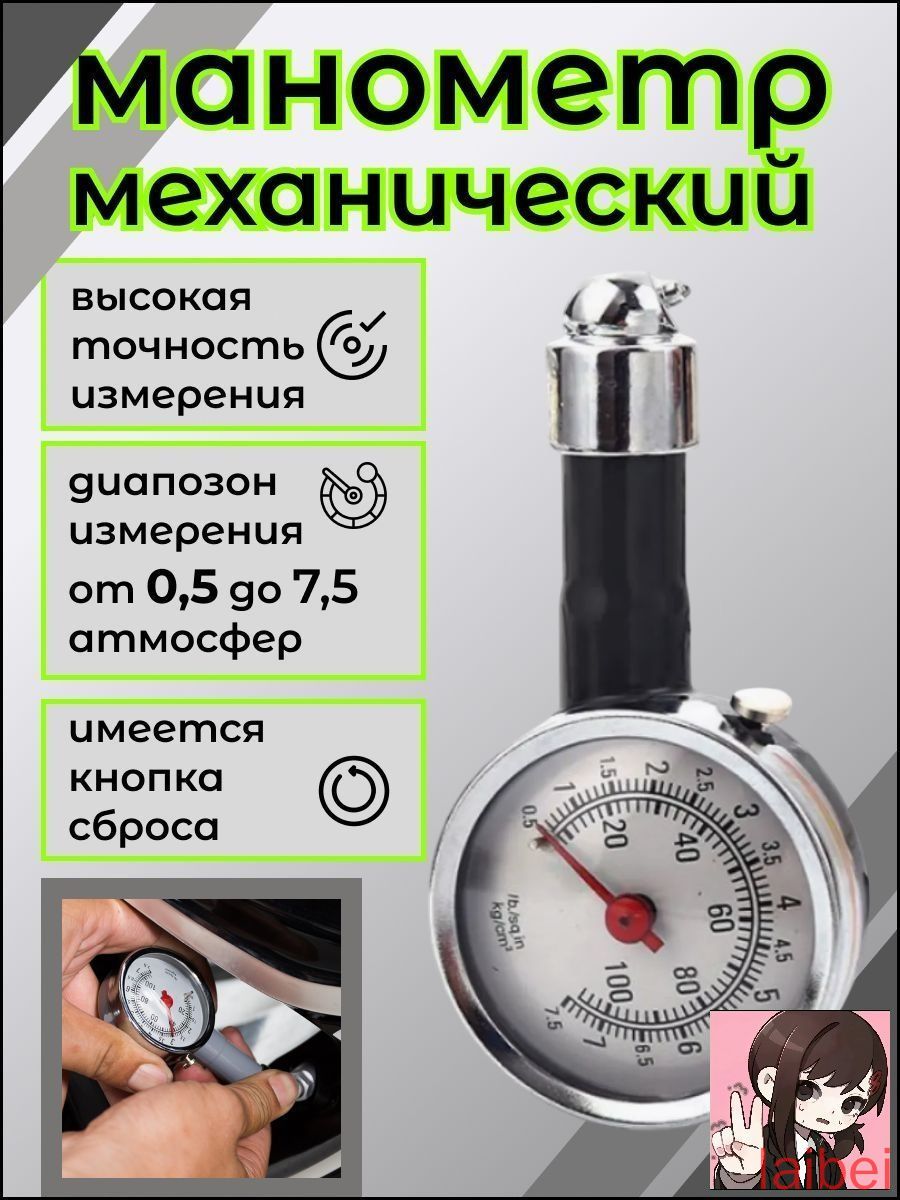 Манометр автомобильный