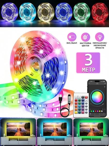 Светодиодная лента, IP20, Разноцветный, 2 шт