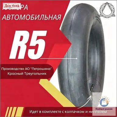 Камера колеса автомобильная 185/65 R5