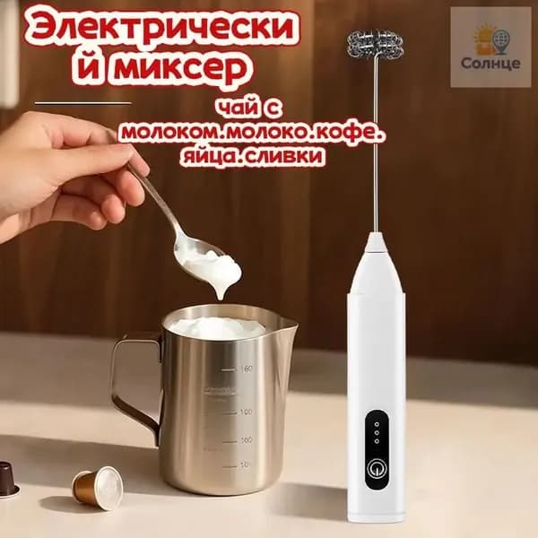 миксер Электрический миксер, 15 Вт