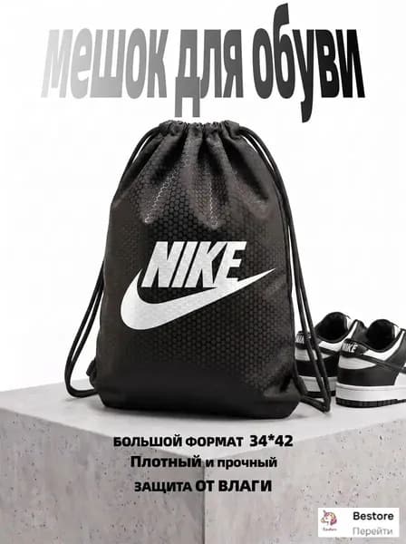 Мешок для обуви Основной мешок для спорта