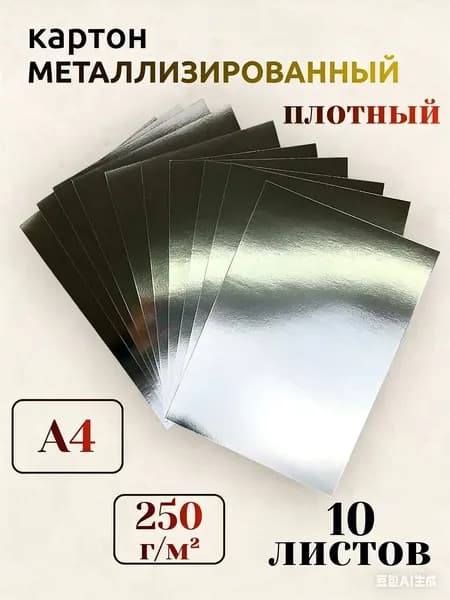 Картон A4, количество листов: 10