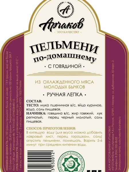 Пельмени с говядиной "По-домашнему" 1кг Халяль