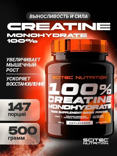Креатин моногидрат Сайтек Нутришн / Scitec Nutrition Креатин 100%/ Creatine 100% 500 г