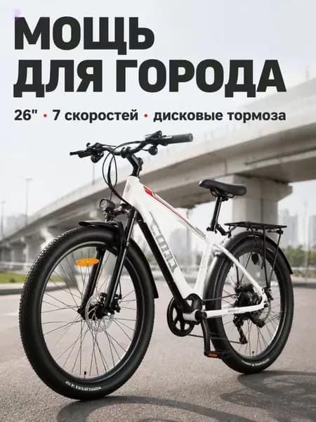 Электровелосипед 2026, 400 Вт