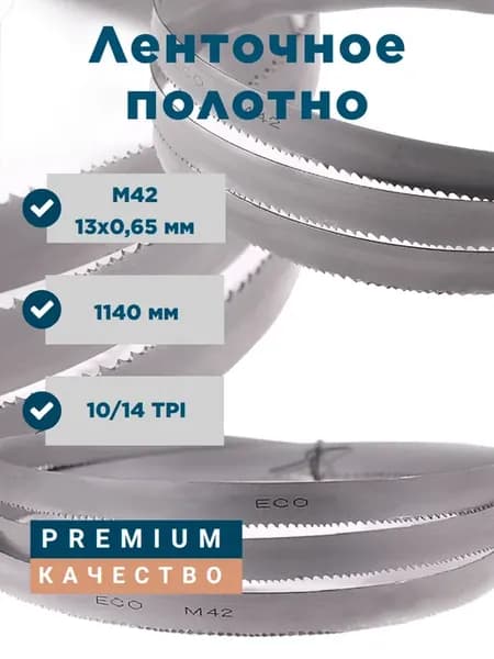 Полотно ленточное AURA ECO M42 13 0,65 1140 10 14
