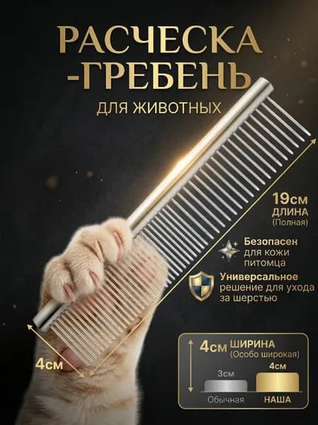 Металлическая расческа для кошек и собак, удаление подшерстка, пуходерка для вычесывания шерсти