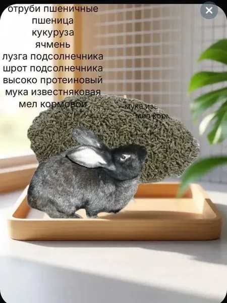 Комбикорм для кроликов. 2 кг