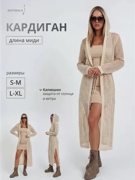 Кардиган сетка длинный накидка на лето
