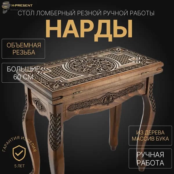 Стол ломберный Нарды деревянные большие армянские, 60 на 60 ручной работы длинные "Витраж"