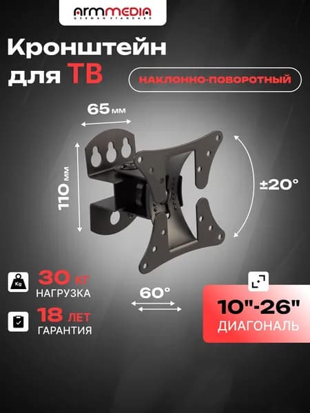 Кронштейн для телевизора настенный наклонно-поворотный Arm Media LCD-101 / до 32 дюймов / vesa 100x100