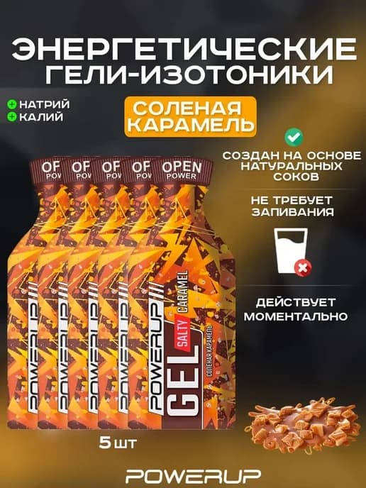 Энергетический гель-изотоник Salty 35г