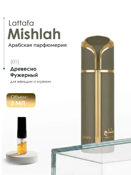 Вода парфюмерная Mishlah 2 мл