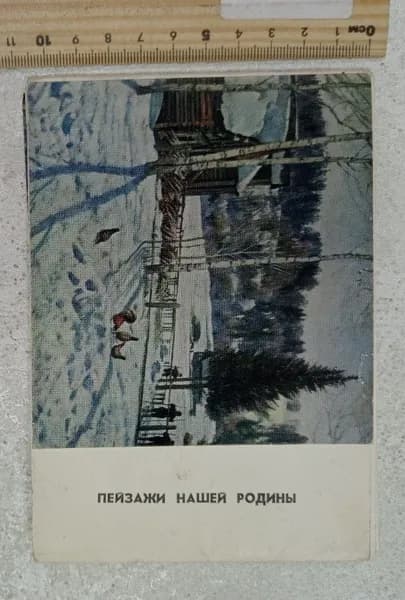 Пейзажи нашей Родины. Набор открыток, 12 шт