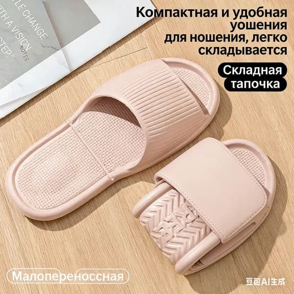 Тапочки
