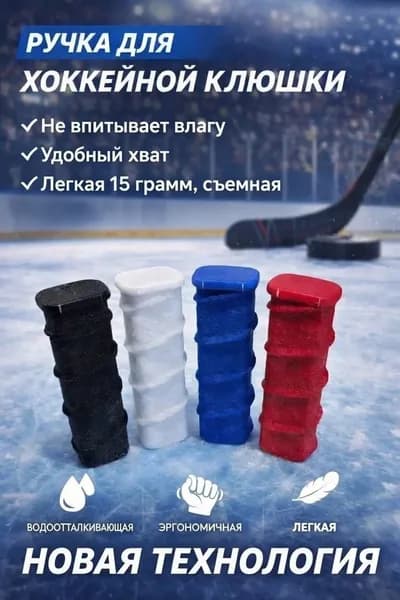 Ручка для клюшки