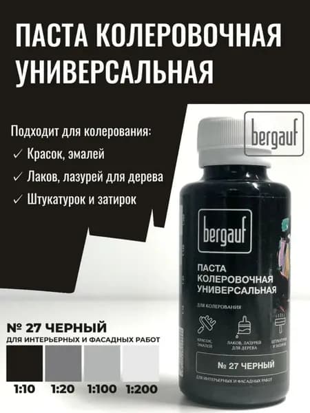 Паста колеровочная универсальная №27 черный Bergauf, колер пигмент для краски, эмали, лака 100мл (020621-НД)