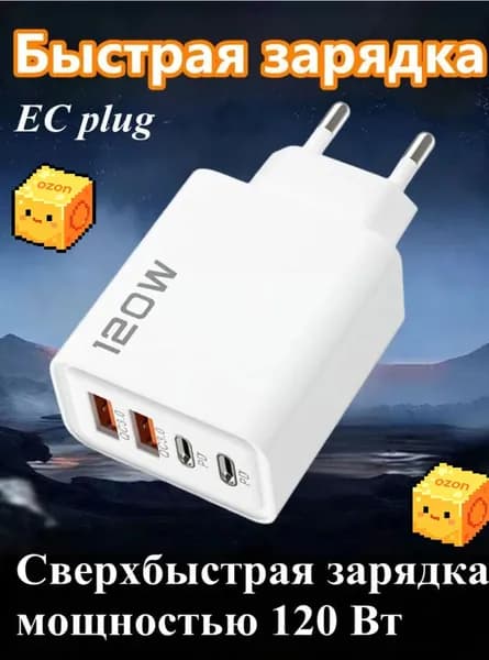 Двойное зарядное устройство для телефона USB + Type C мощностью 120 Вт с быстрой зарядкой PD